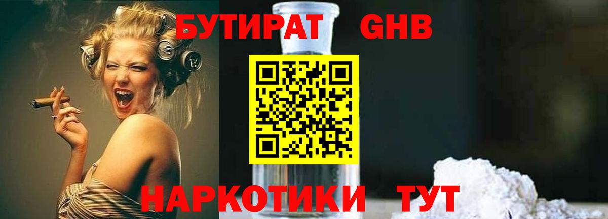 БУТИРАТ бутик Пятигорск