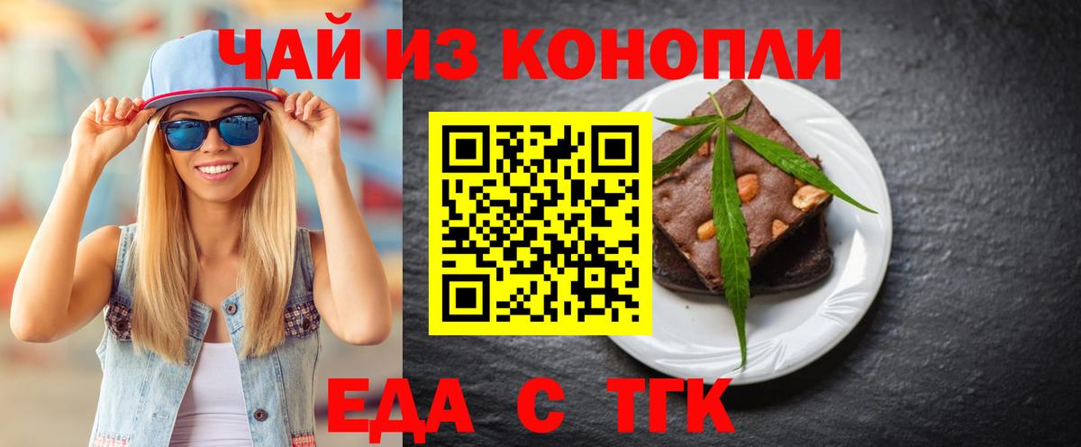 Печенье с ТГК марихуана Пятигорск