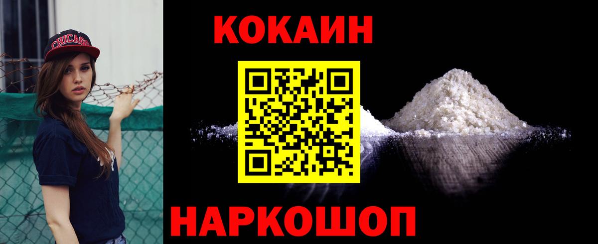 Пятигорск  Кокаин FishScale  Вход с VPN 