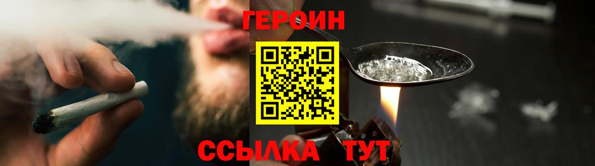 ГЕРОИН хмурый Пятигорск