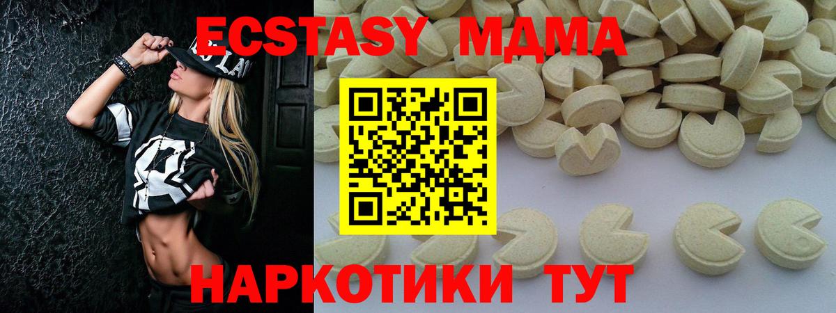 МДМА crystal  Вход с VPN  Пятигорск  MDMA Molly 