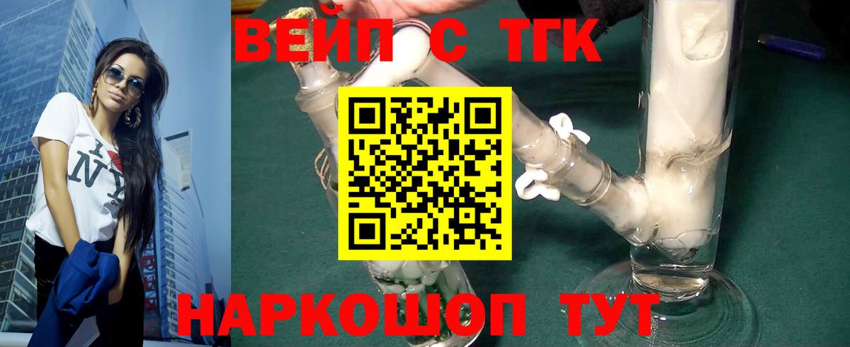 ТГК жижа Пятигорск